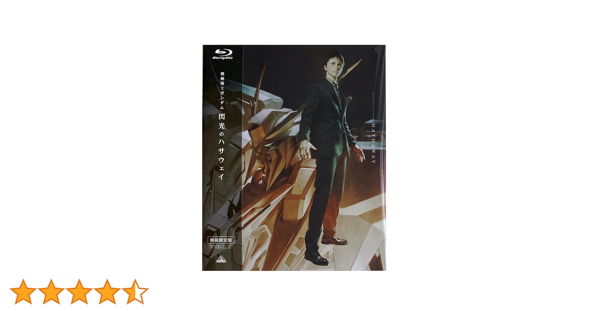 Amazon.co.jp: 【店舗限定特典＆先着特典つき】 機動戦士